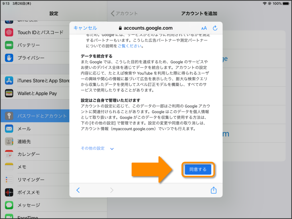 ipad 人気 その他からgmailを利用