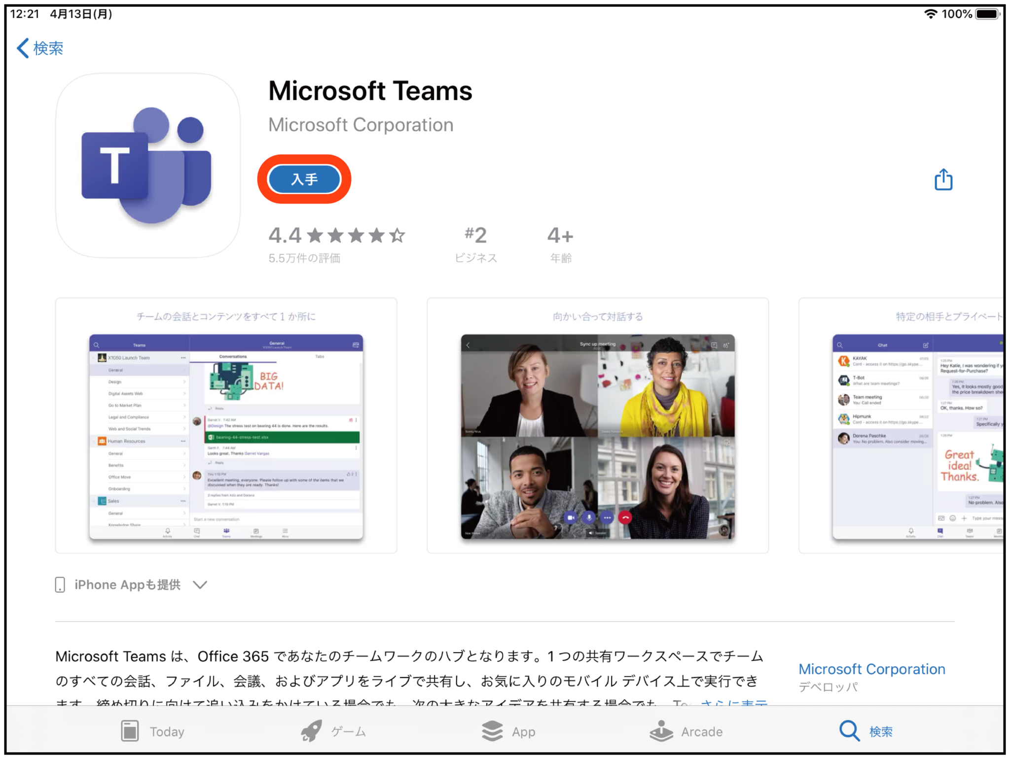 iPad版 Microsoft Teamsインストール方法 – 岐阜協立大学